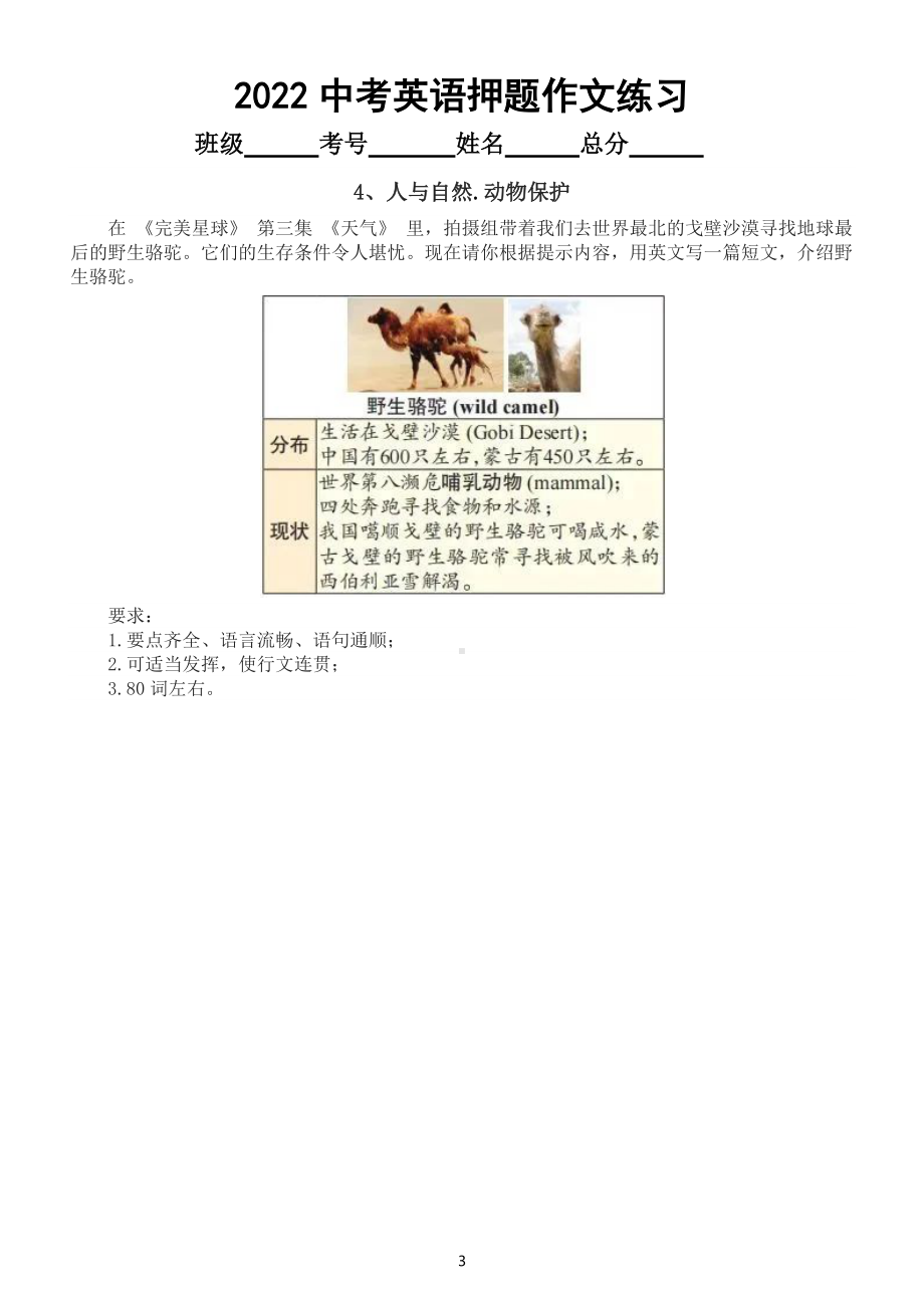 初中英语2022中考押题作文汇总练习（共20篇附参考范文）.docx_第3页