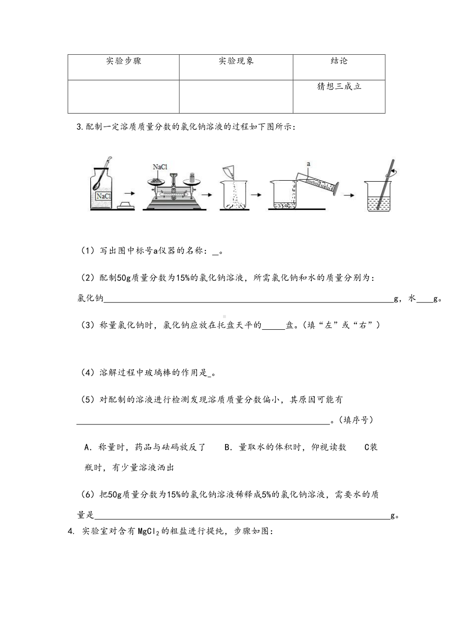 2022年中考化学专题复习 实验题.docx_第2页