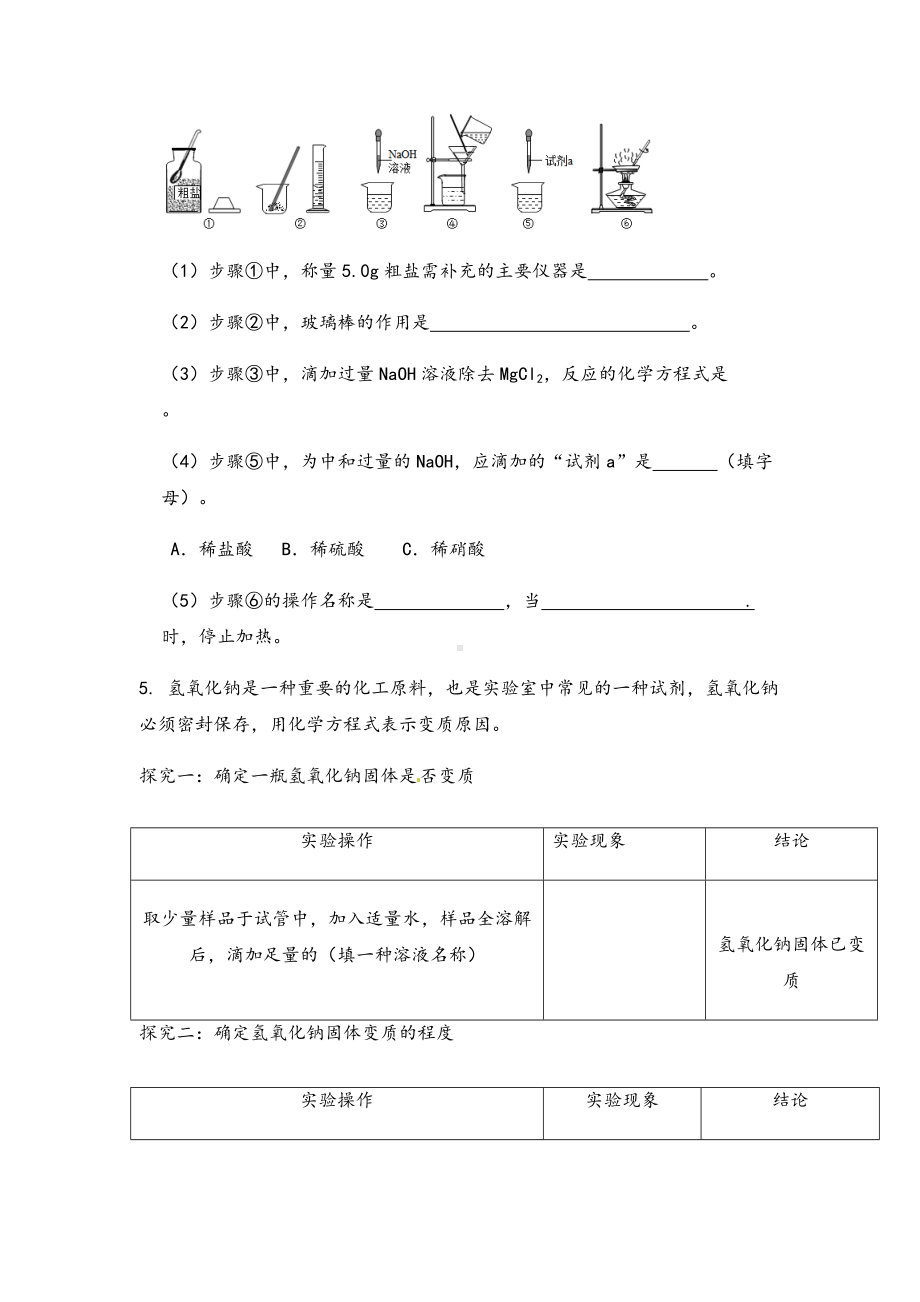 2022年中考化学专题复习 实验题.docx_第3页