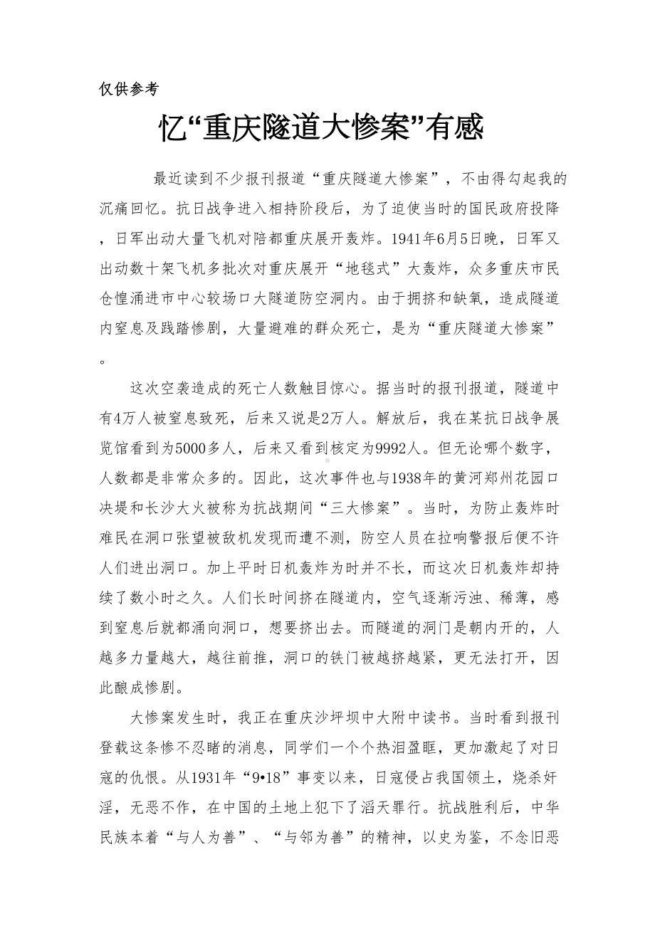 2022年重庆“6·5”大隧道惨案历史学习心得体会范文.docx_第3页