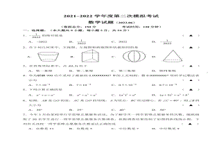 江苏盐城南北盐中2022届中考数学二模试卷真题.pdf