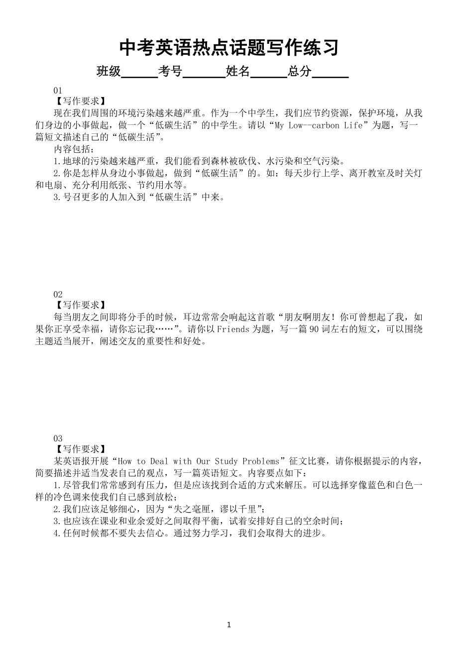 初中英语中考写作热点话题专项练习（共22篇附参考范文）.docx_第1页