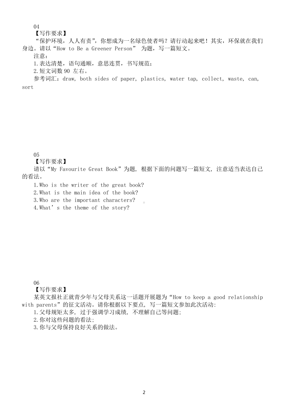 初中英语中考写作热点话题专项练习（共22篇附参考范文）.docx_第2页