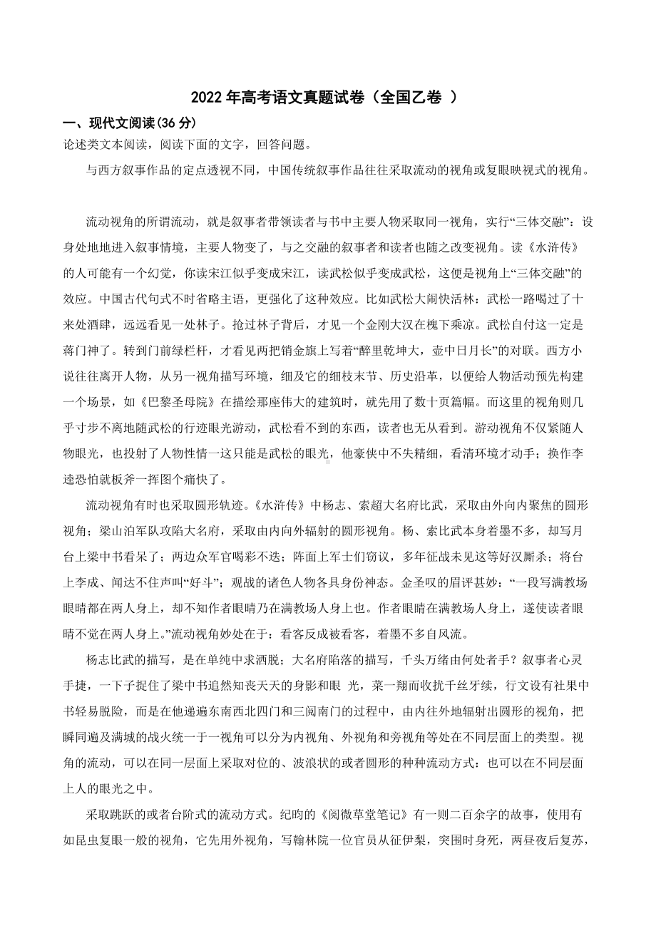 2022年高考语文真题试卷（全国乙卷 ）及答案.docx_第1页