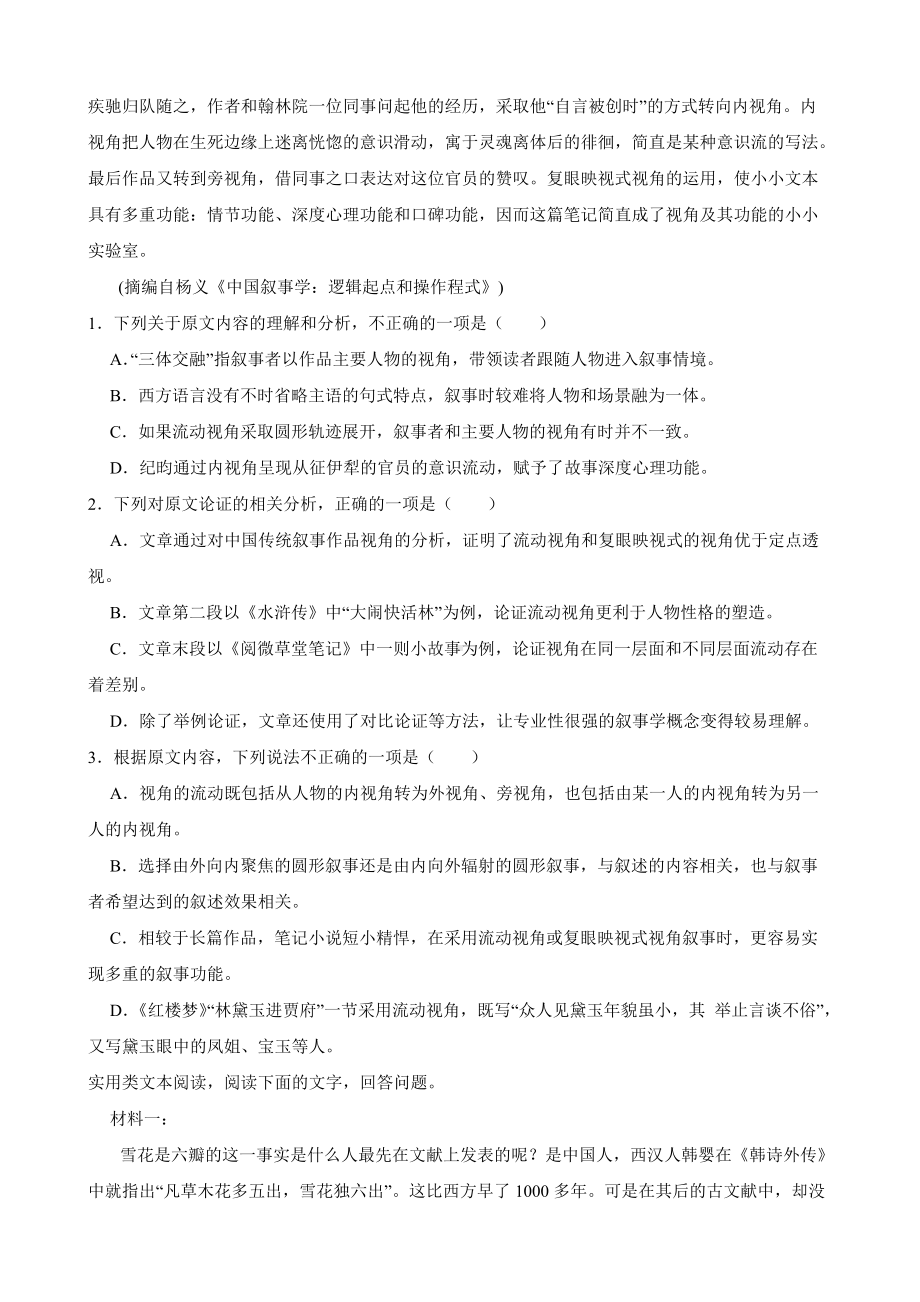 2022年高考语文真题试卷（全国乙卷 ）及答案.docx_第2页