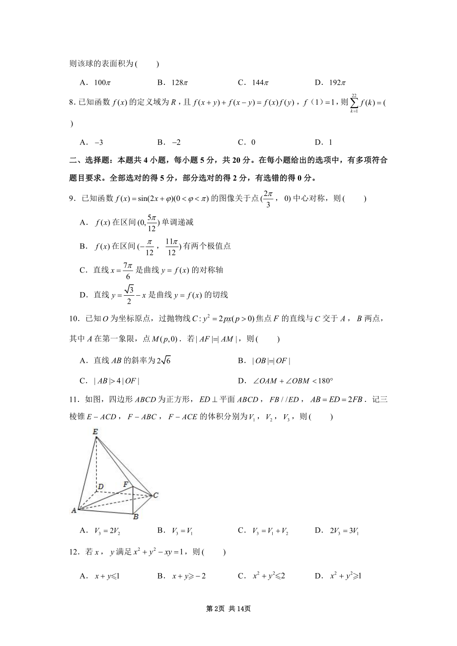 2022年全国统一高考数学试卷新高考全国2卷及答案.pdf_第2页