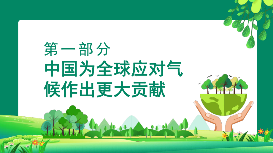 碳达峰碳中和PPT深入学习关于双碳理论的重要论述PPT课件（带内容）.ppt_第3页