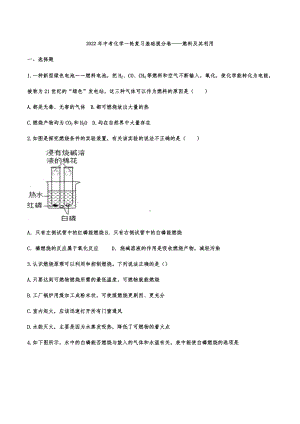 2022年中考化学一轮复习基础提分卷-燃料及其利用.docx