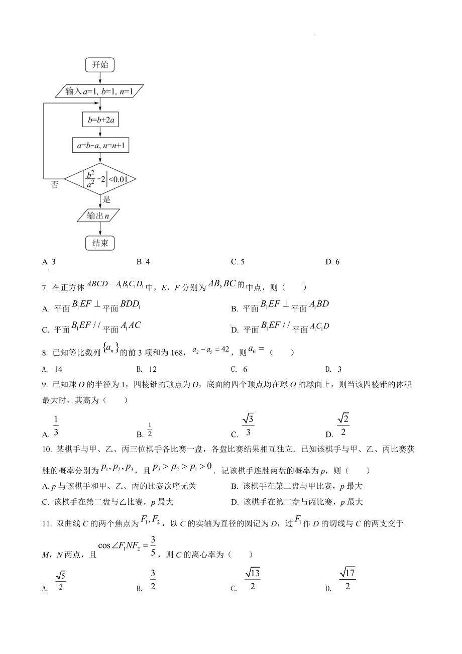 2022年普通高等学校招生全国统一考试（全国乙卷理科）.docx（数学）_第2页