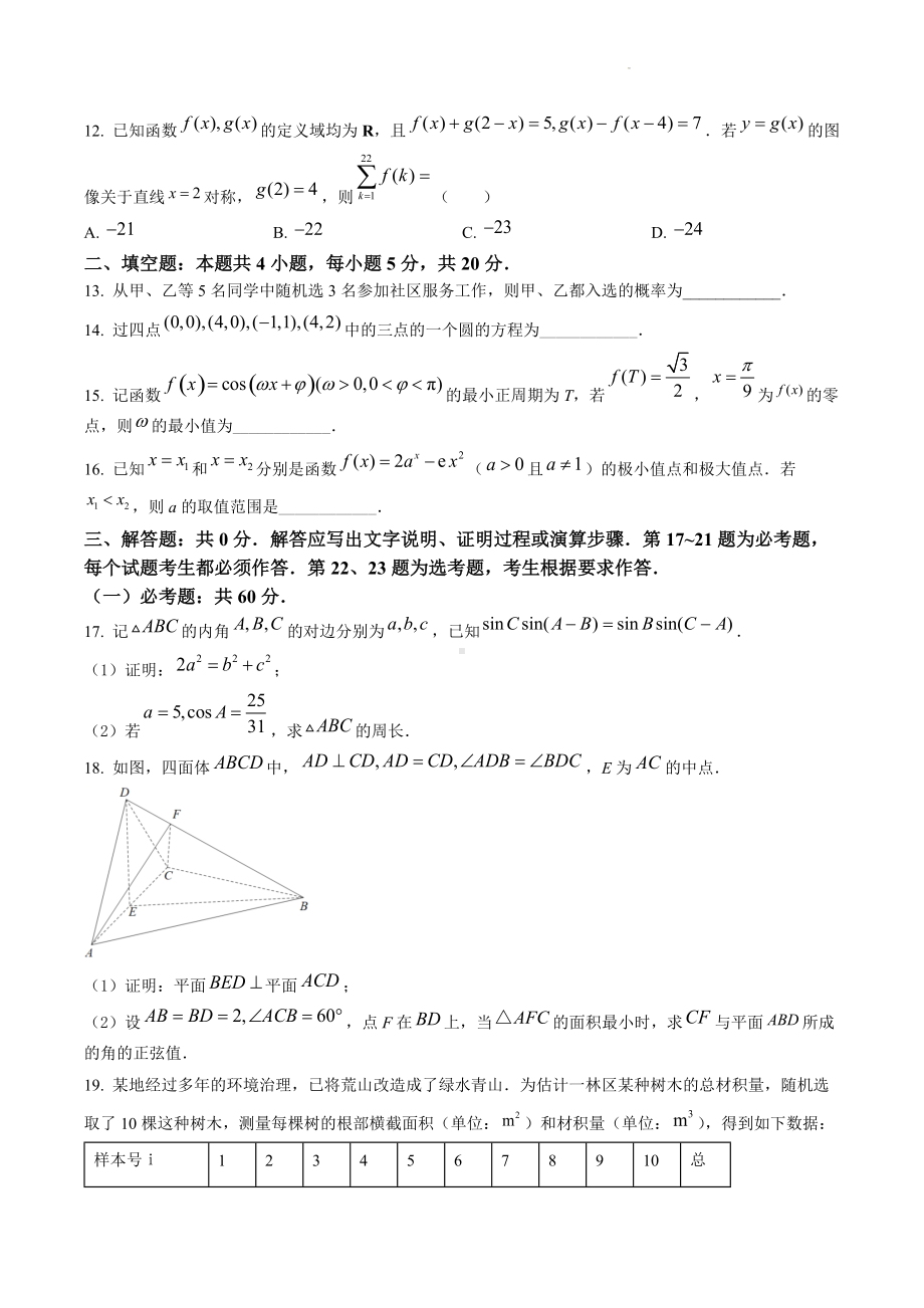 2022年普通高等学校招生全国统一考试（全国乙卷理科）.docx（数学）_第3页