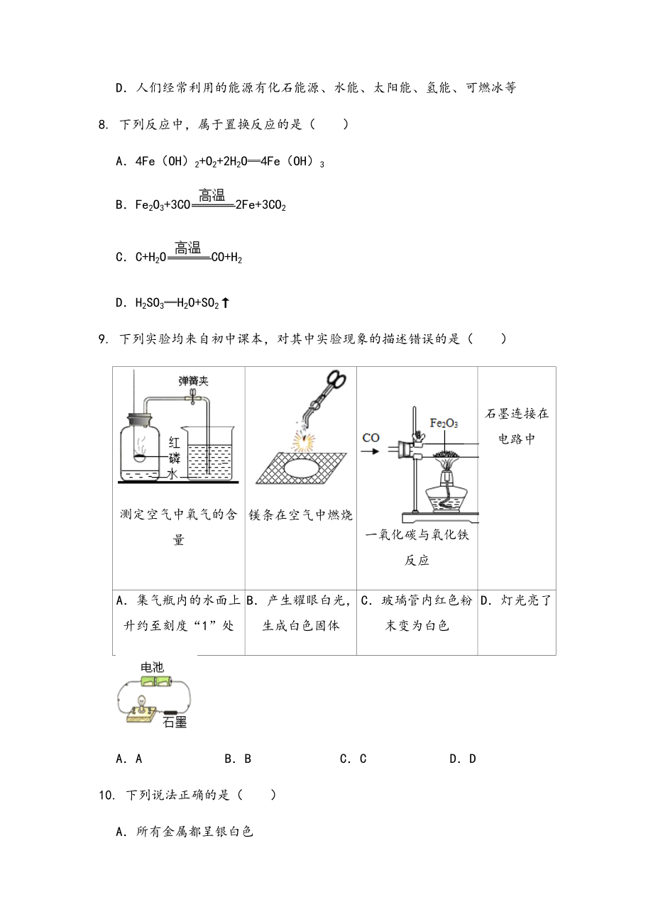 2022年中考化学专题复习金属和金属材料 (2).docx_第3页