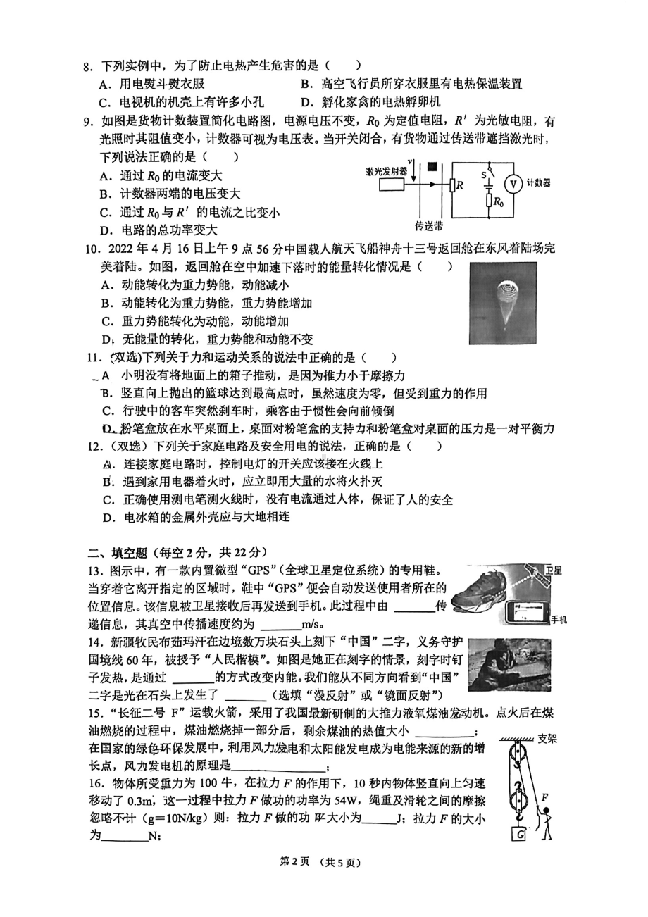 2022年湖南省长沙市南雅 二模物理试卷.pdf_第2页