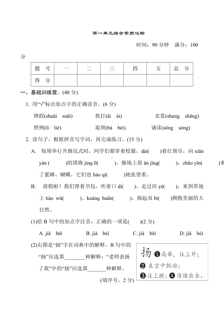 三年级语文上册 第一单元综合素质达标（有答案）.doc_第1页