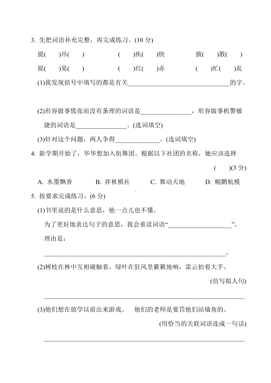 三年级语文上册 第一单元综合素质达标（有答案）.doc_第2页