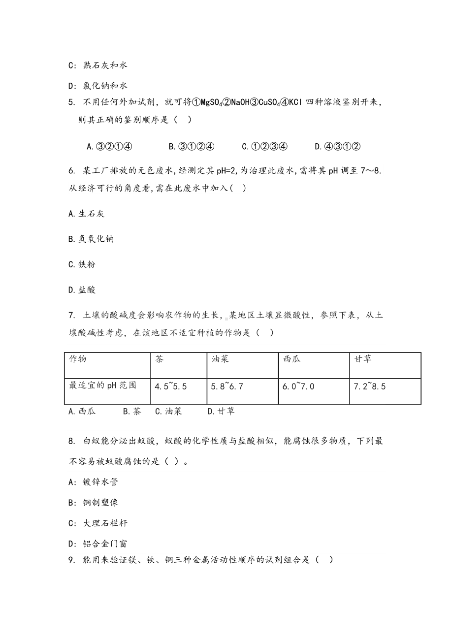 2022年中考化学专题复习 酸和碱 .docx_第2页