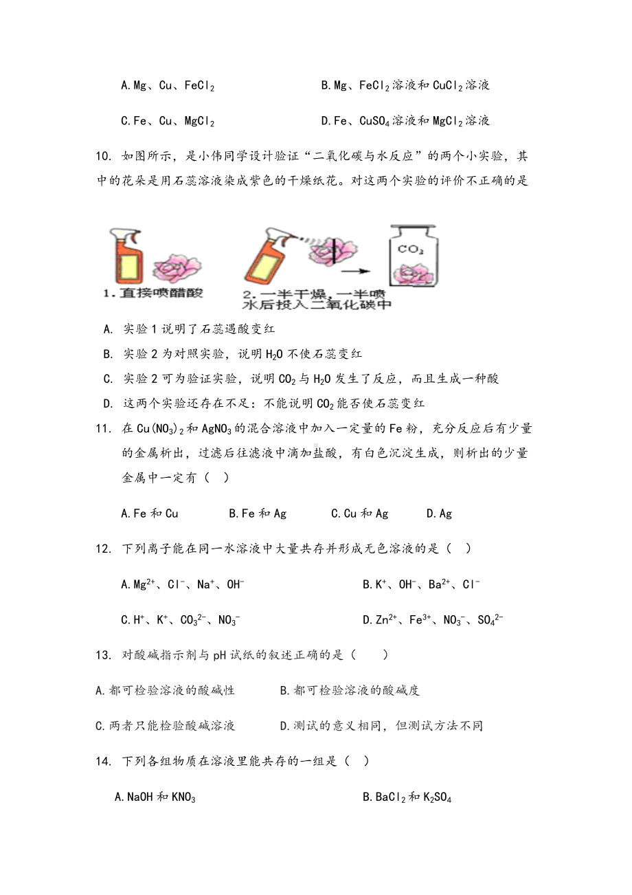 2022年中考化学专题复习 酸和碱 .docx_第3页