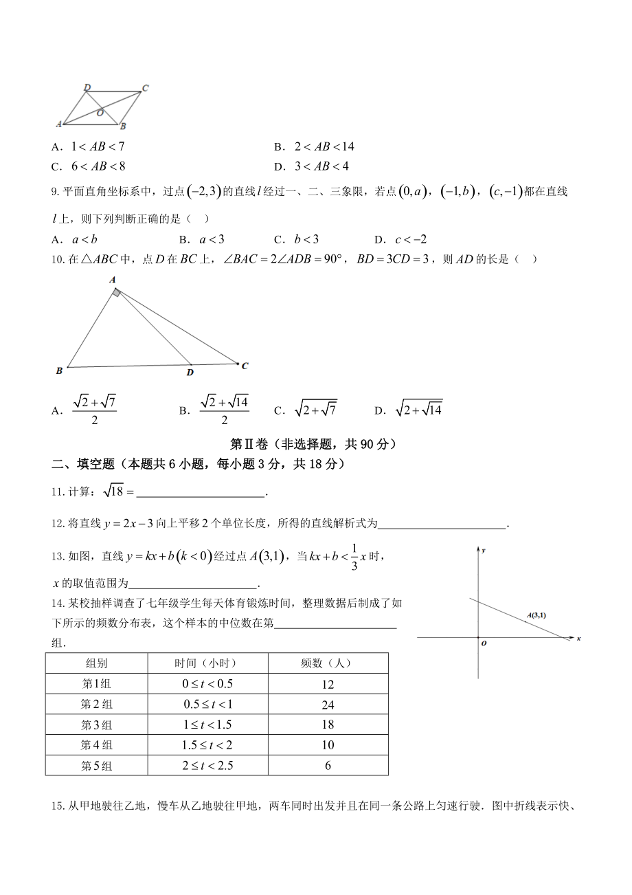 2020~2021学年度第二学期期末质量检测八年级数学.doc_第2页