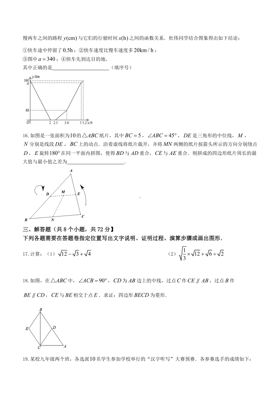 2020~2021学年度第二学期期末质量检测八年级数学.doc_第3页