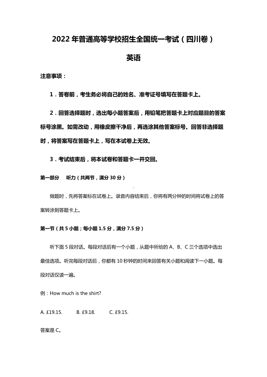 2022年英语四川高考真题（精校文档版含答案）.docx_第1页