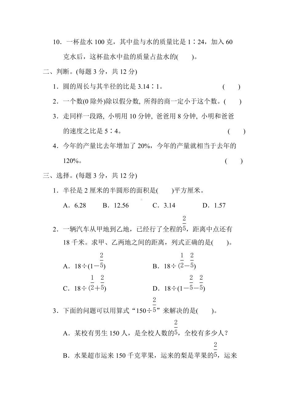 六年级上册数学青岛版 期末冲优分类1．高频考点.docx_第2页