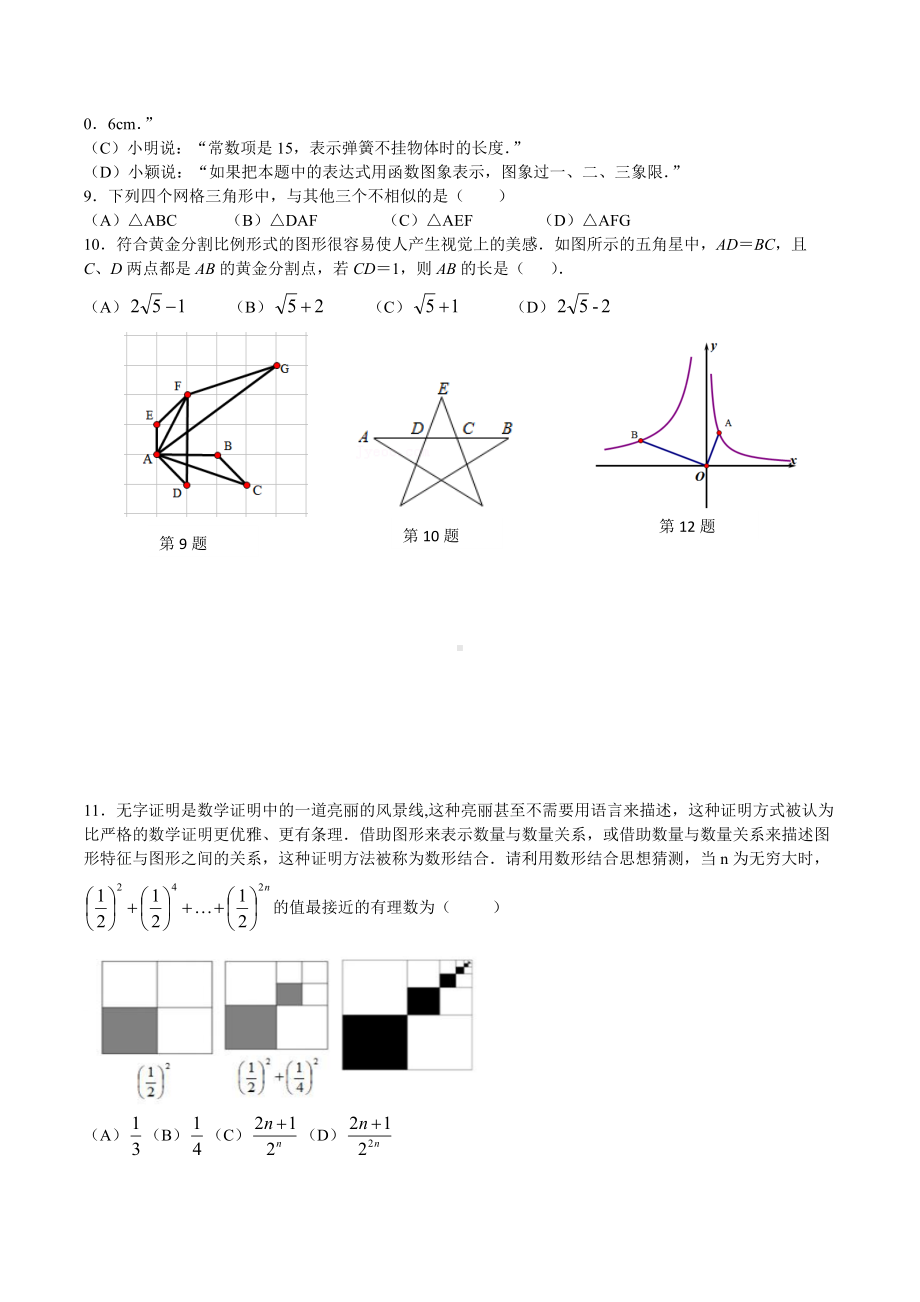 2022年贵州省贵阳市中考数学考前最后一考.docx_第2页