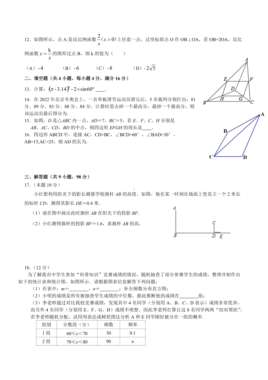 2022年贵州省贵阳市中考数学考前最后一考.docx_第3页