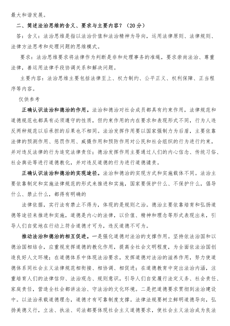 试论述如何理解为集体主义是社会主义道德建设的原则？（最新整理）.docx_第2页