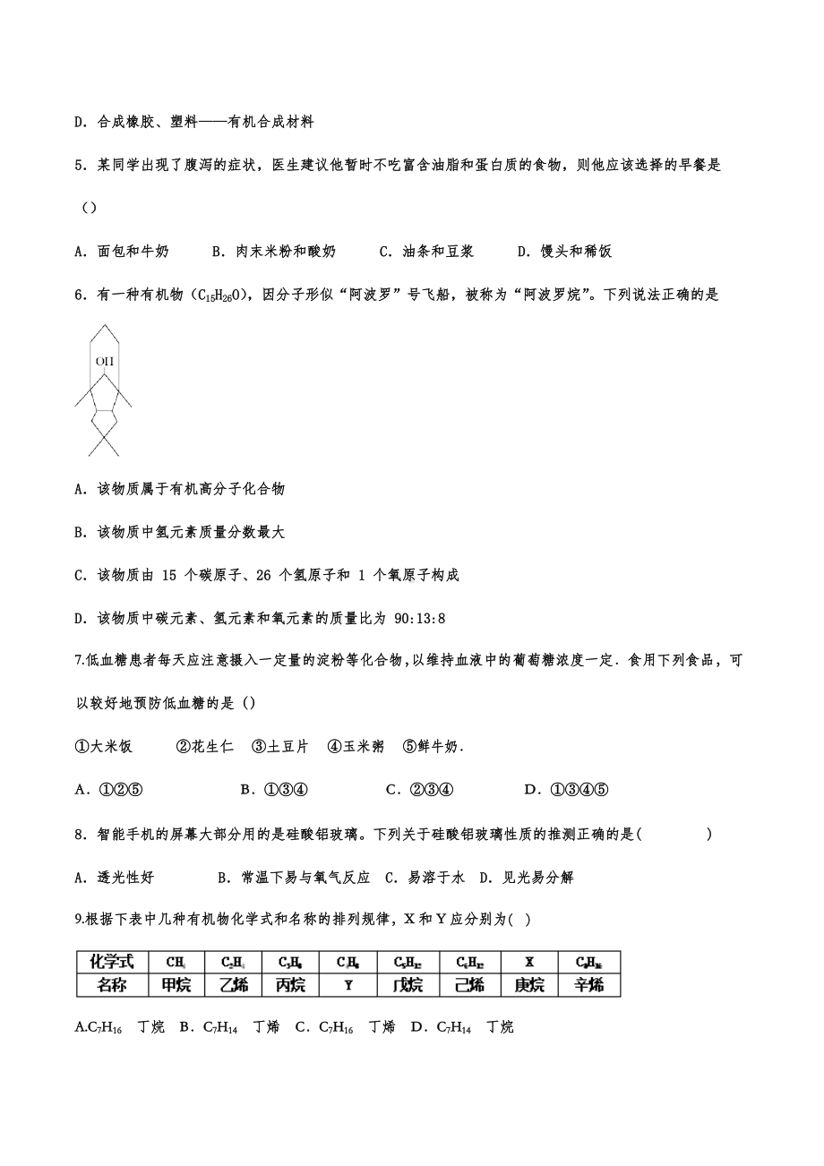 2022年中考化学一轮复习基础提分卷-化学与生活.docx_第2页