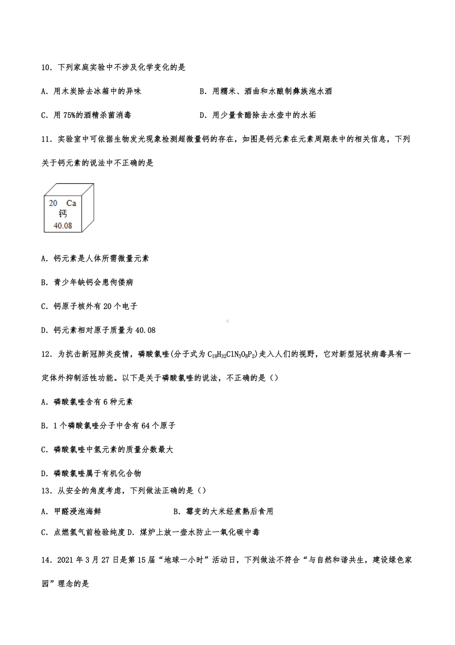 2022年中考化学一轮复习基础提分卷-化学与生活.docx_第3页