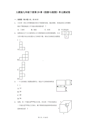 第29章投影与视图 单元测试卷2021-2022学年人教版九年级数学下册.docx