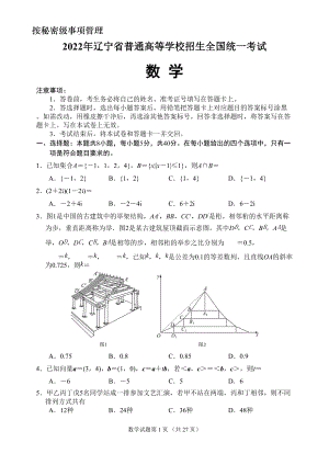 2022年新高考2卷数学试题及答案(定稿).doc