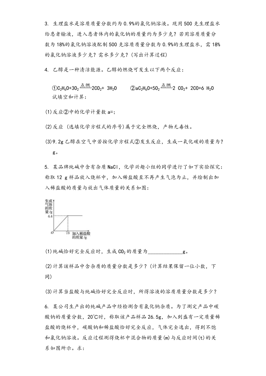 2022年中考化学专题复习 计算题.docx_第2页