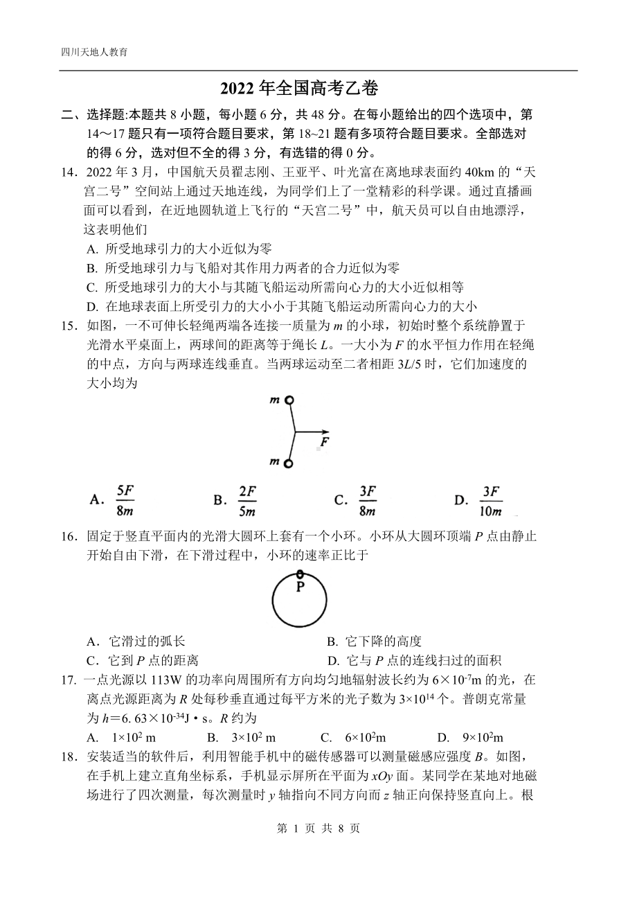 精品资料：2022年高考全国乙卷物理.docx_第1页