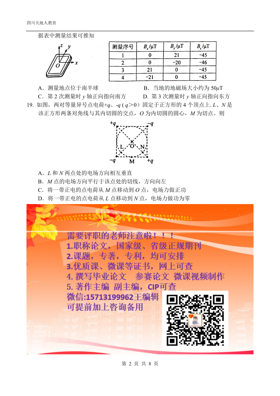 精品资料：2022年高考全国乙卷物理.docx_第2页