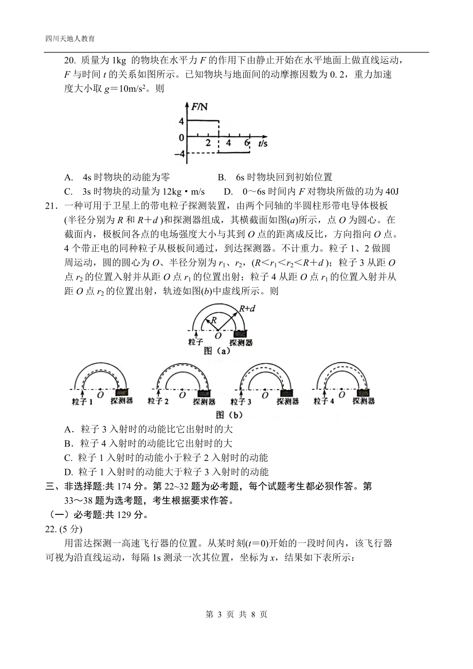 精品资料：2022年高考全国乙卷物理.docx_第3页