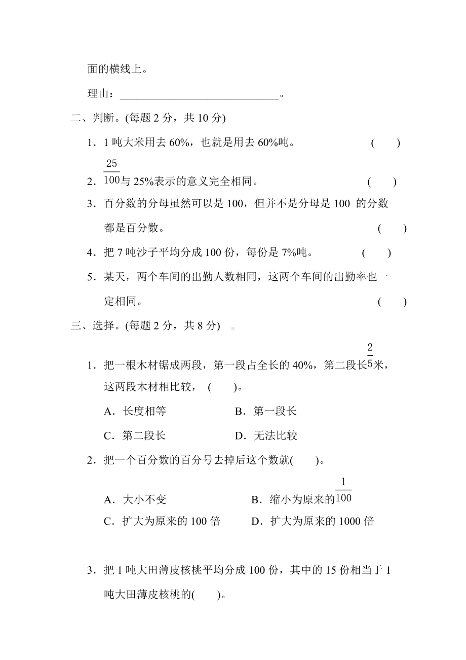 六年级上册数学青岛版 核心突破10．百分数的认识和互化.docx_第2页