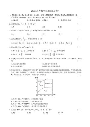 2022年高考数学北京卷（及答案）.docx