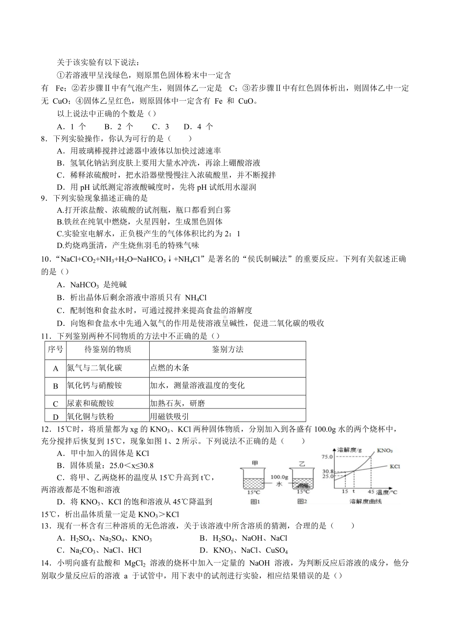 2022年江苏省盐城市教育学院附属 第三次模拟化学试卷.docx_第2页