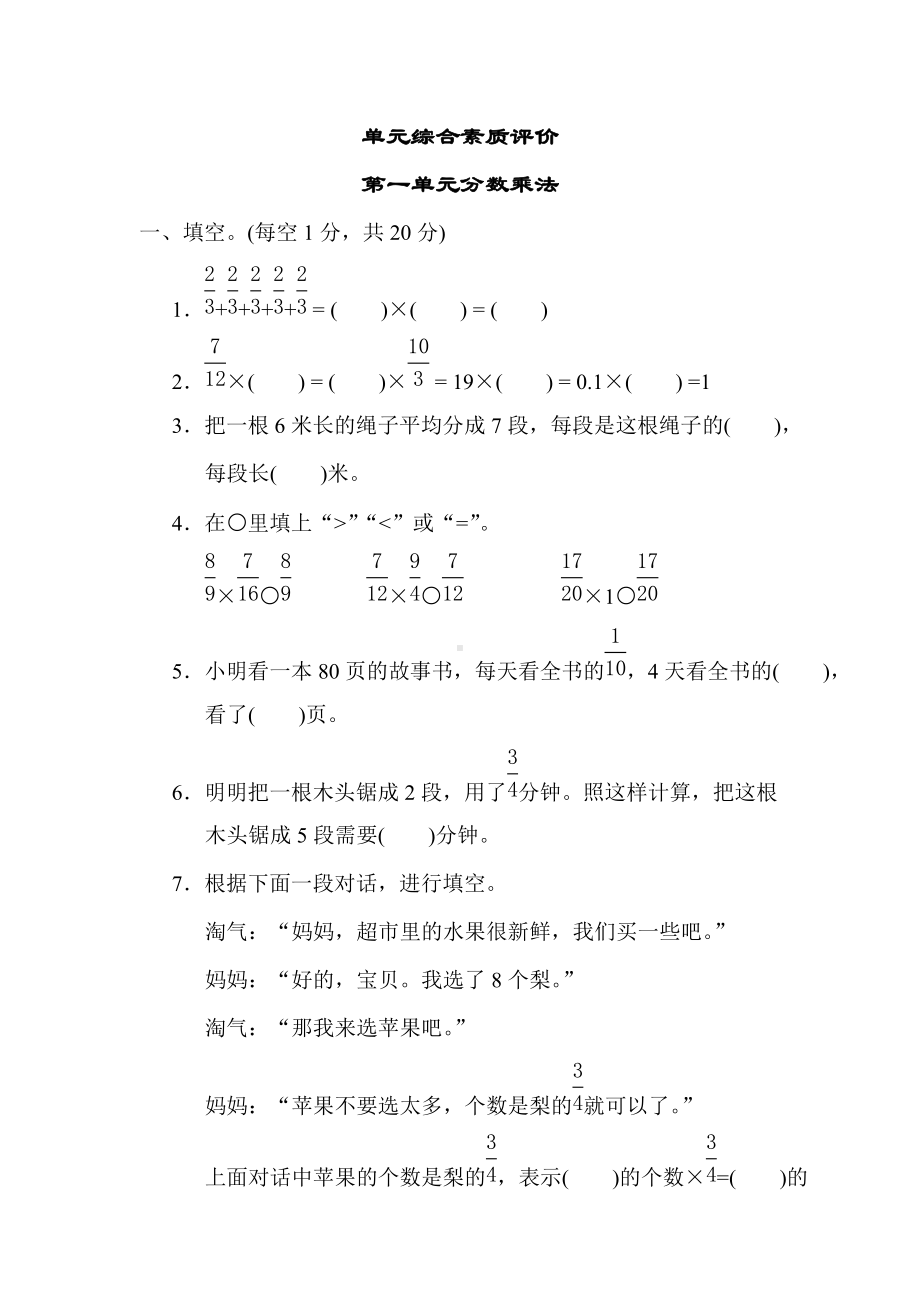 六年级上册数学青岛版 第一单元 分数乘法.docx_第1页