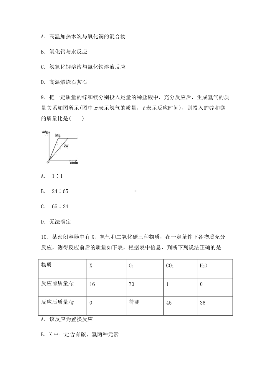 2022年中考化学一轮复习第八单元金属和金属材料检测题 .docx_第3页