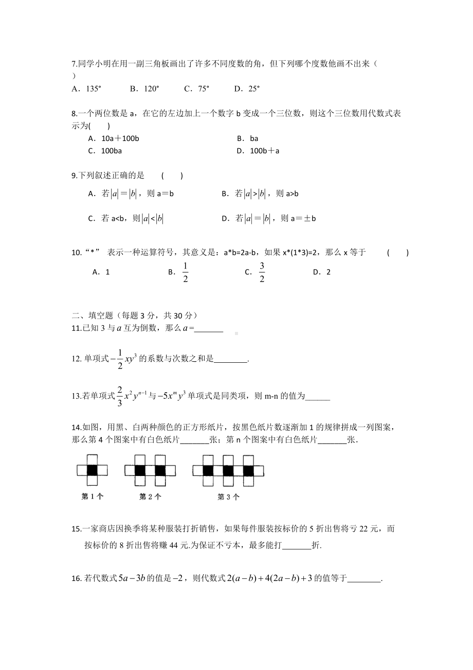 2021-2022学年苏科版七年级数学下册期初考试模拟试卷.docx_第2页