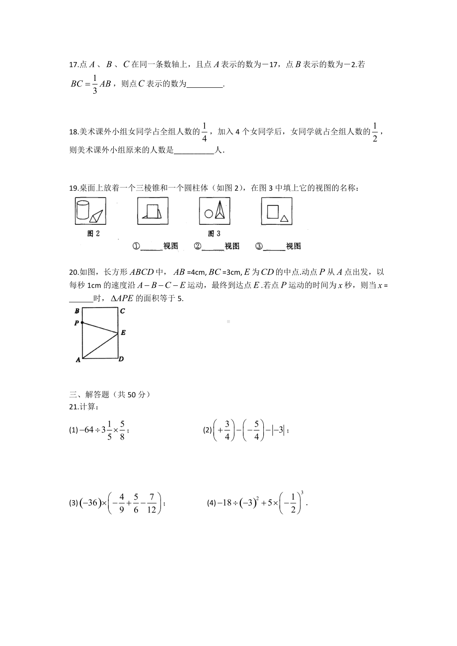 2021-2022学年苏科版七年级数学下册期初考试模拟试卷.docx_第3页