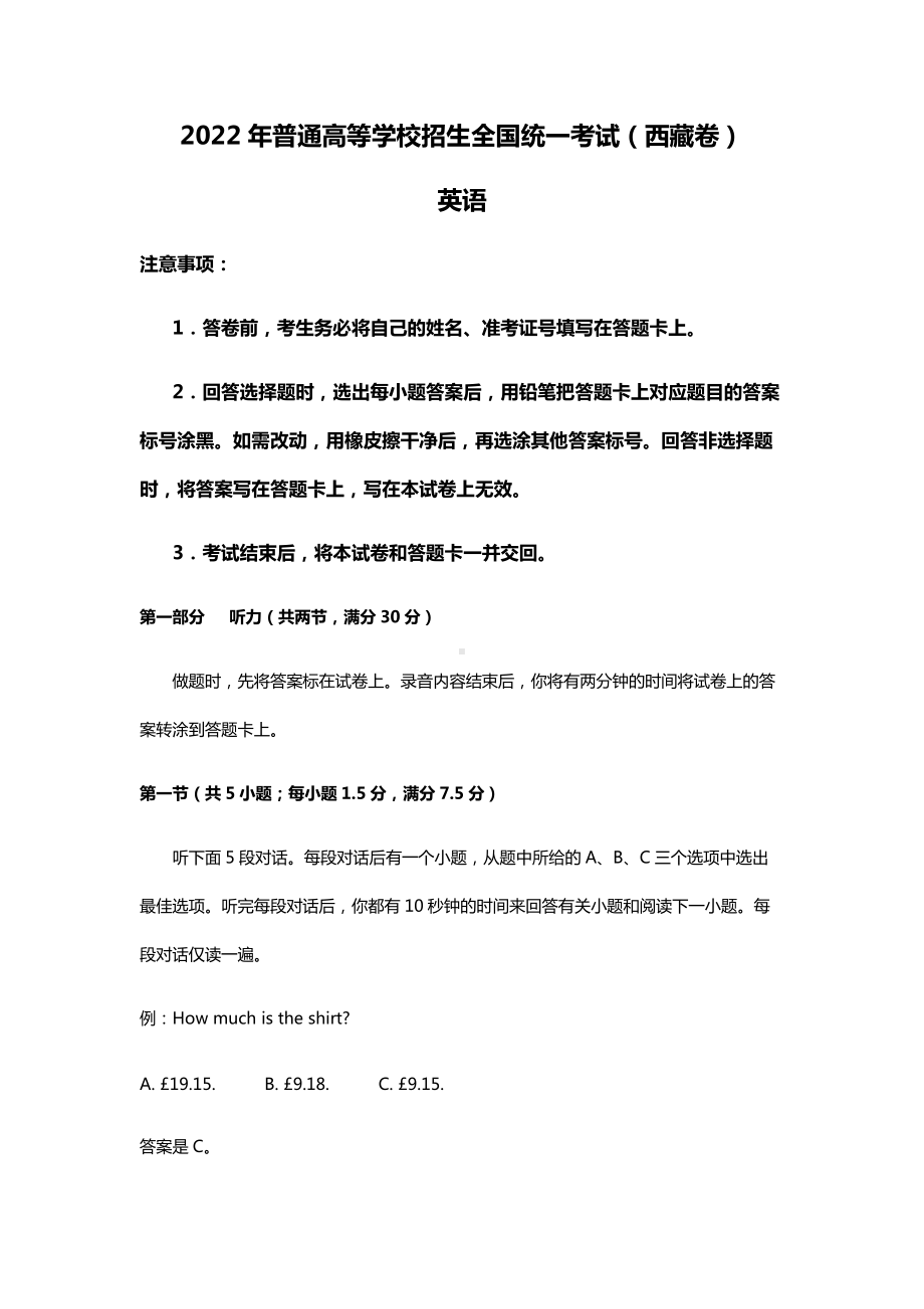 2022年英语西藏高考真题（精校文档版含答案）.docx_第1页