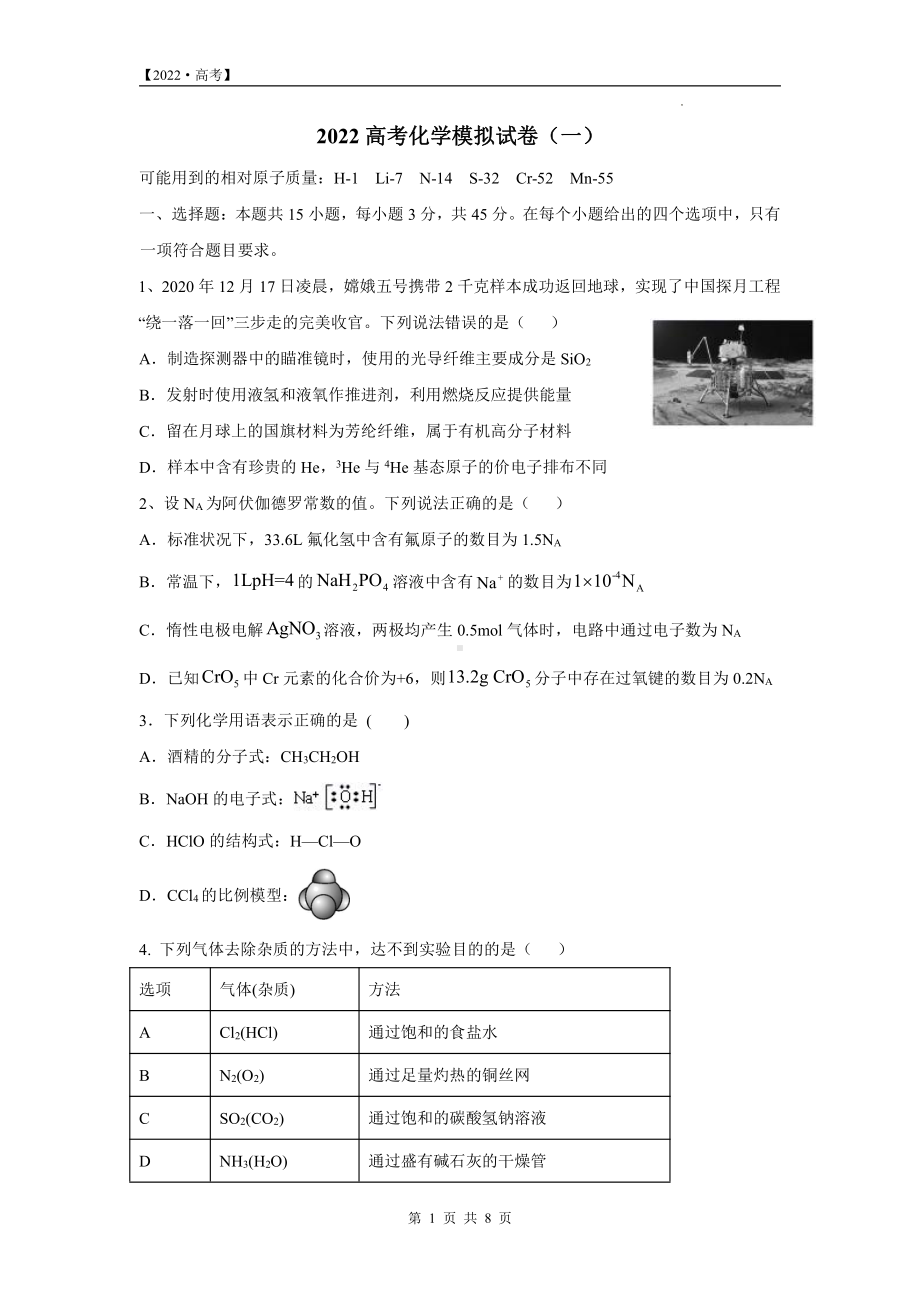 2022届辽宁省抚顺市第二 高三下学期高考预测化学试卷.pdf_第1页