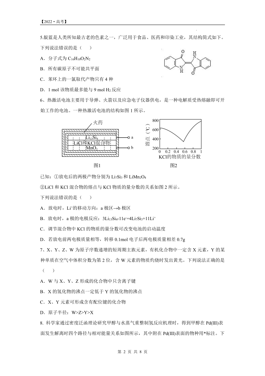 2022届辽宁省抚顺市第二 高三下学期高考预测化学试卷.pdf_第2页