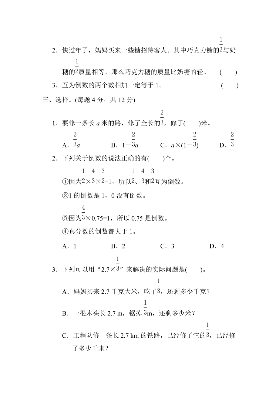 六年级上册数学青岛版 核心突破2．分数乘法的应用、倒数.docx_第2页