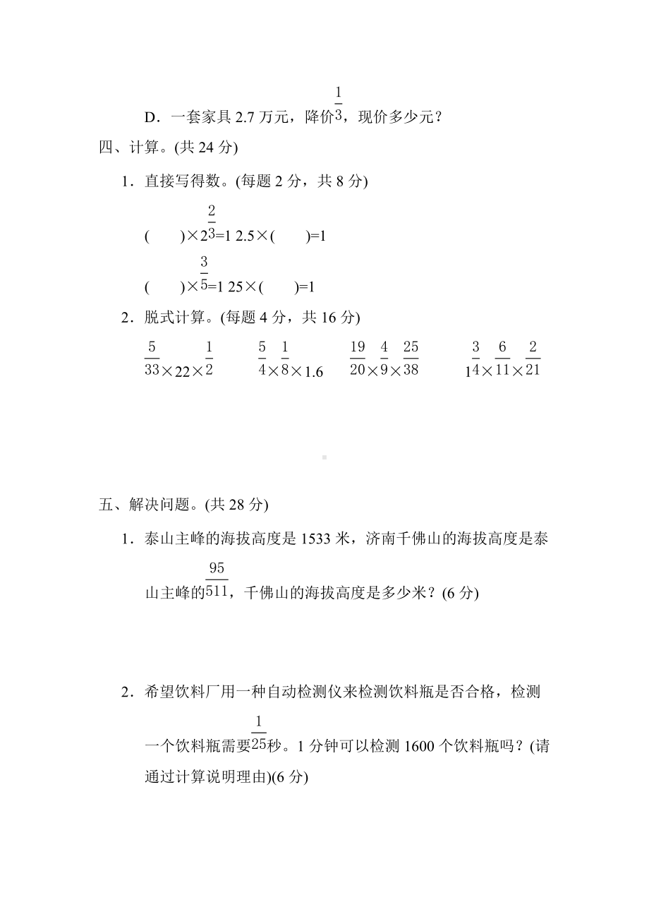 六年级上册数学青岛版 核心突破2．分数乘法的应用、倒数.docx_第3页