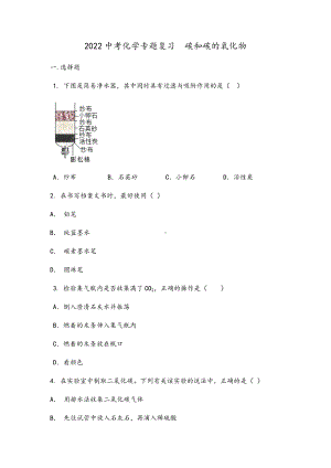 2022年中考化学专题复习--碳和碳的氧化物 - .docx