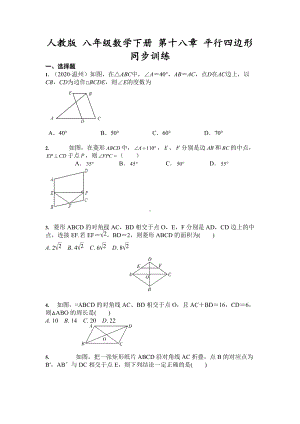 第十八章 平行四边形 同步训练2021-2022学年人教版 八年级数学下册.docx