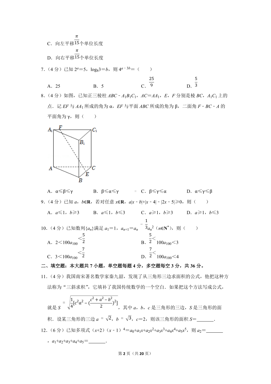 2022年浙江省高考数学真题（浙江卷）（学生版+解析版）.docx_第2页